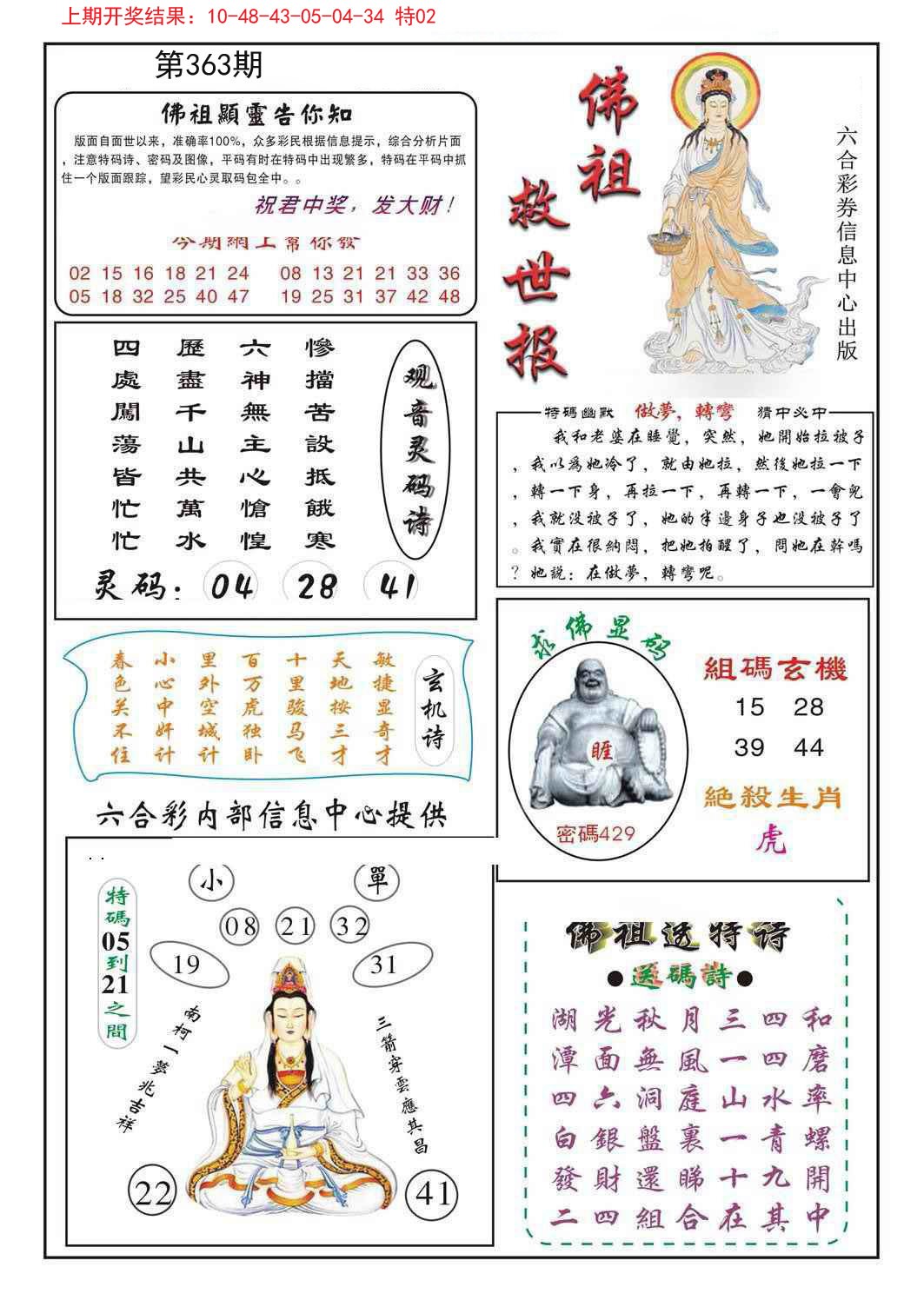 2024363期佛祖救世