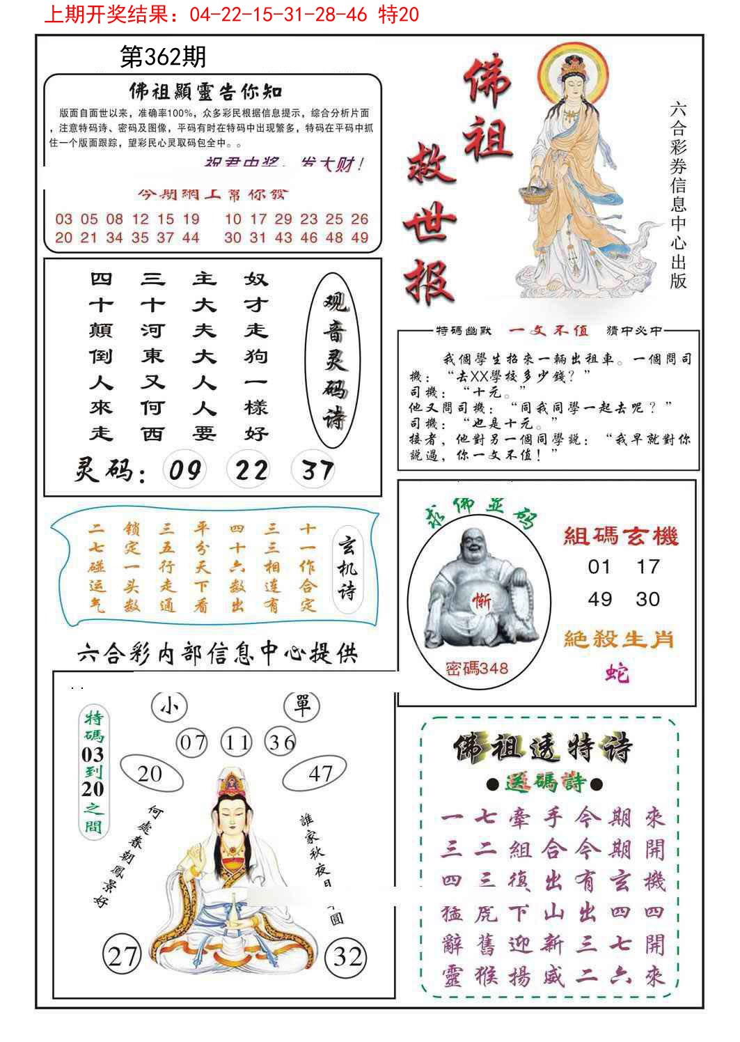 2024362期佛祖救世