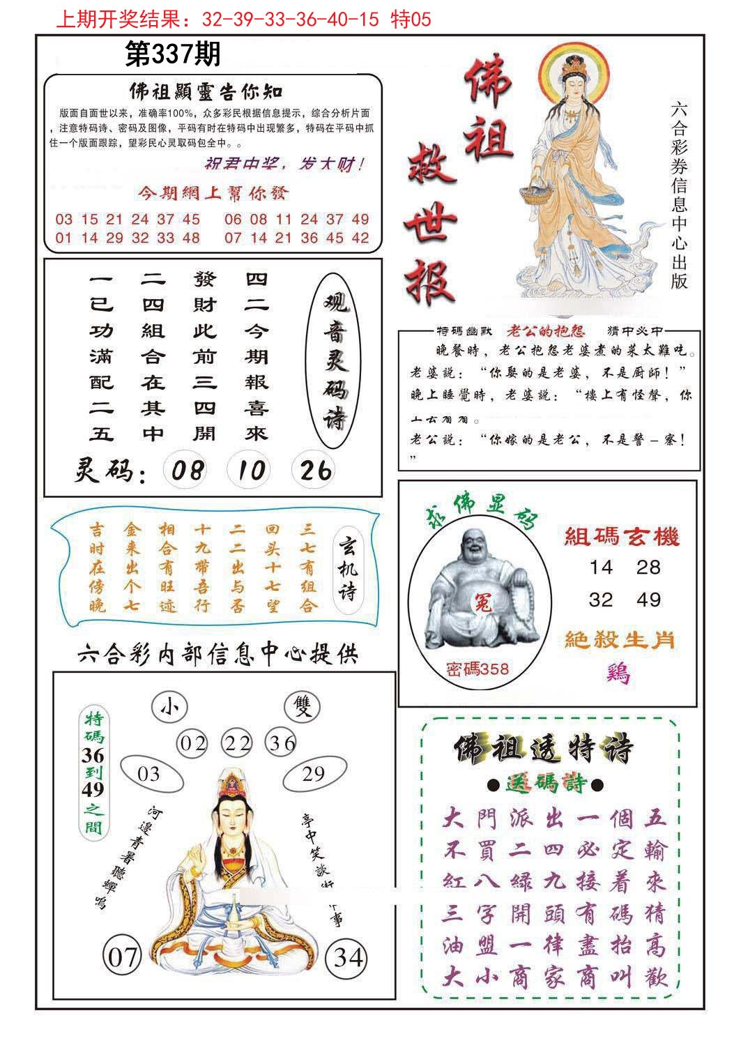 2024337期佛祖救世