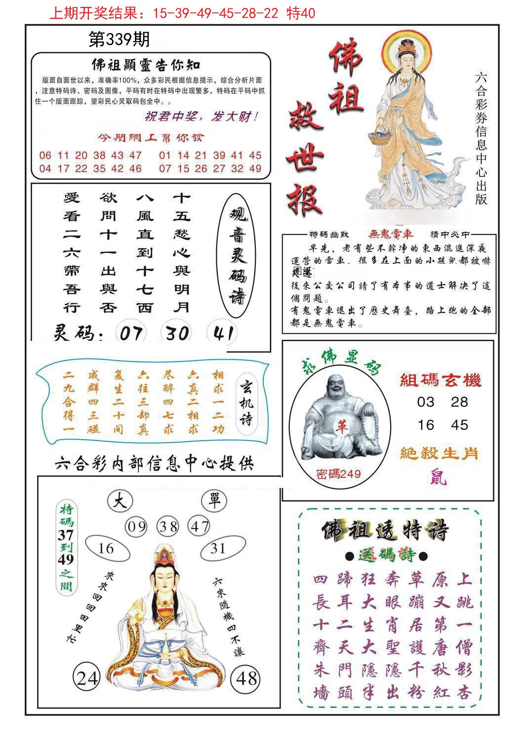 2024339期佛祖救世