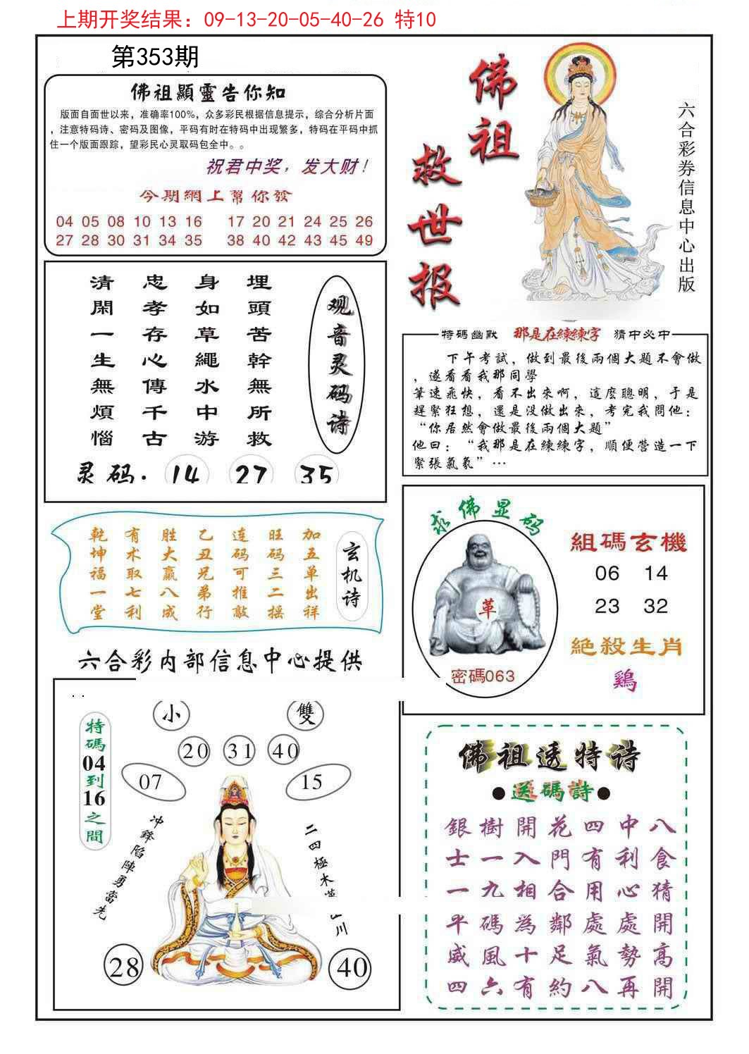 2024353期佛祖救世