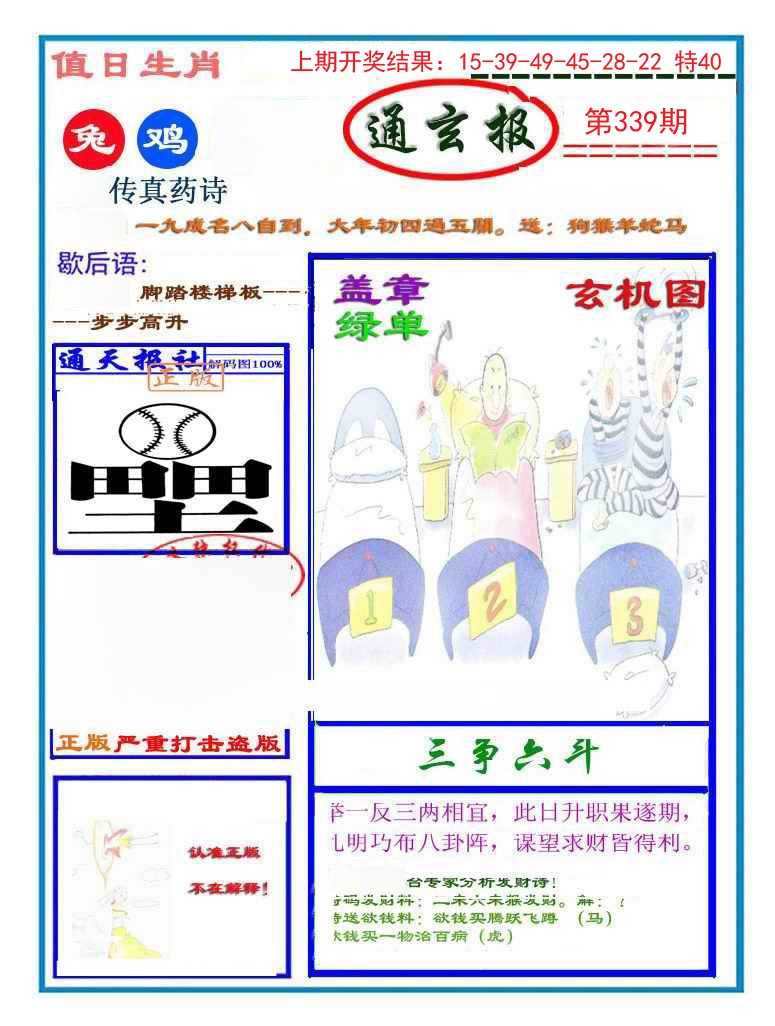 2024339期通玄报