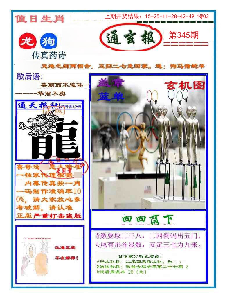2024345期通玄报