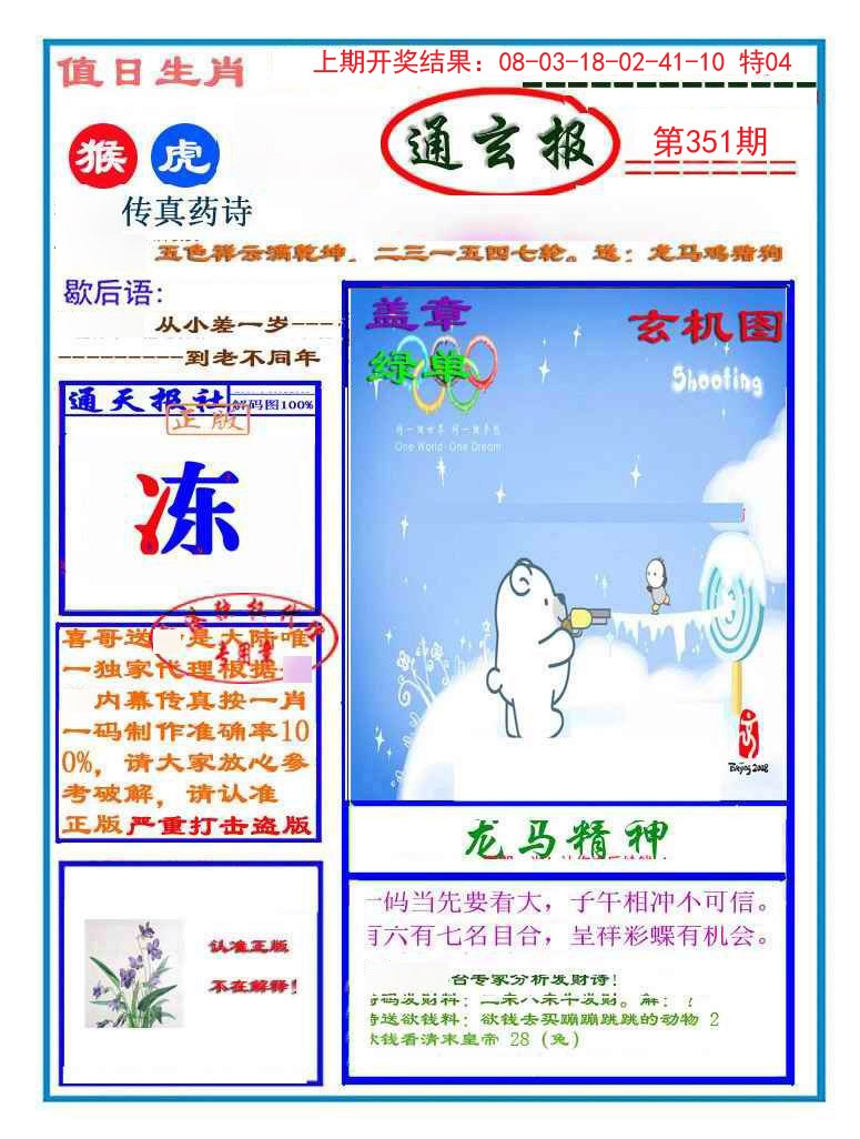2024351期通玄报