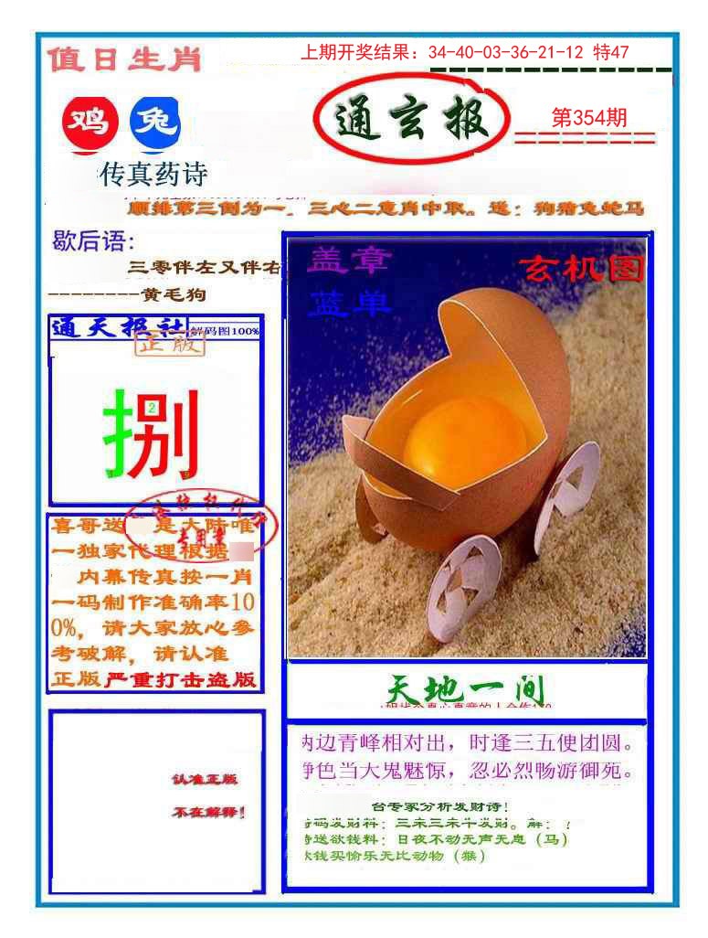 2024354期通玄报