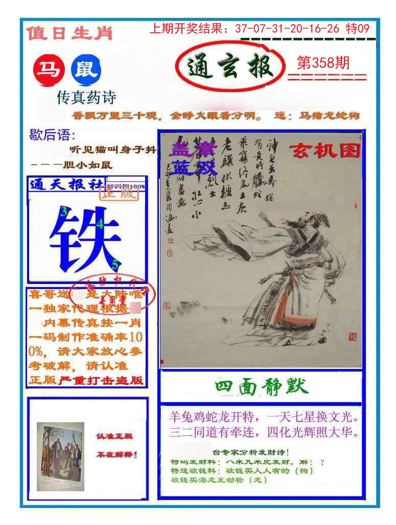 2024358期通玄报