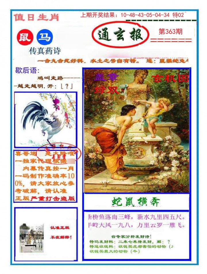 2024363期通玄报