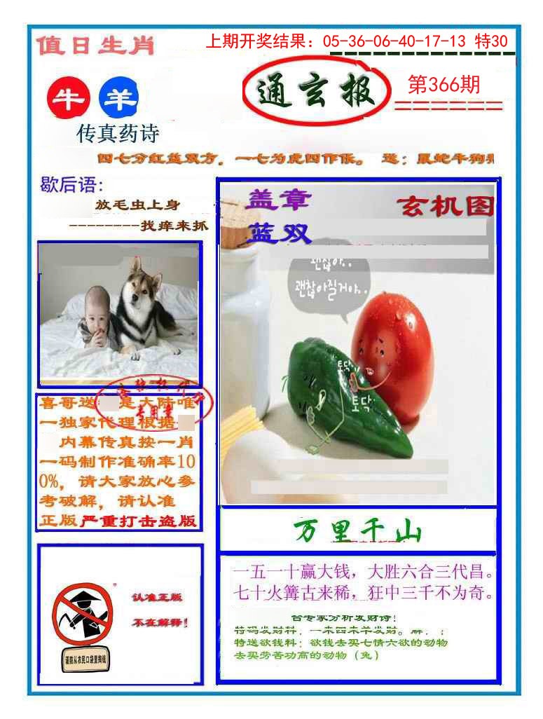2024366期通玄报