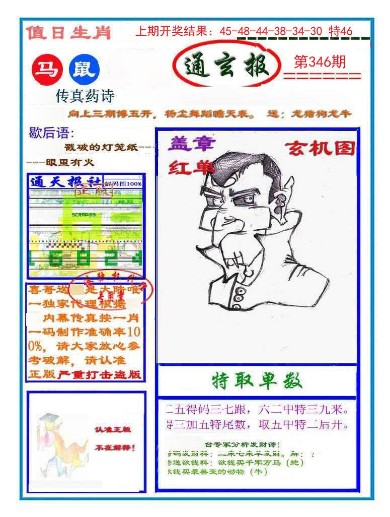 2024346期通玄报