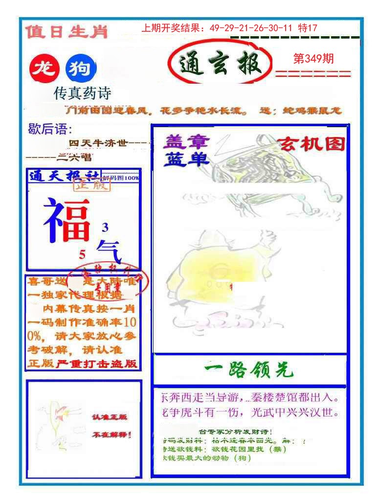 2024349期通玄报