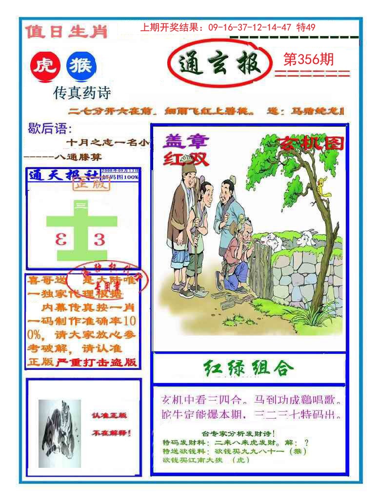 2024356期通玄报