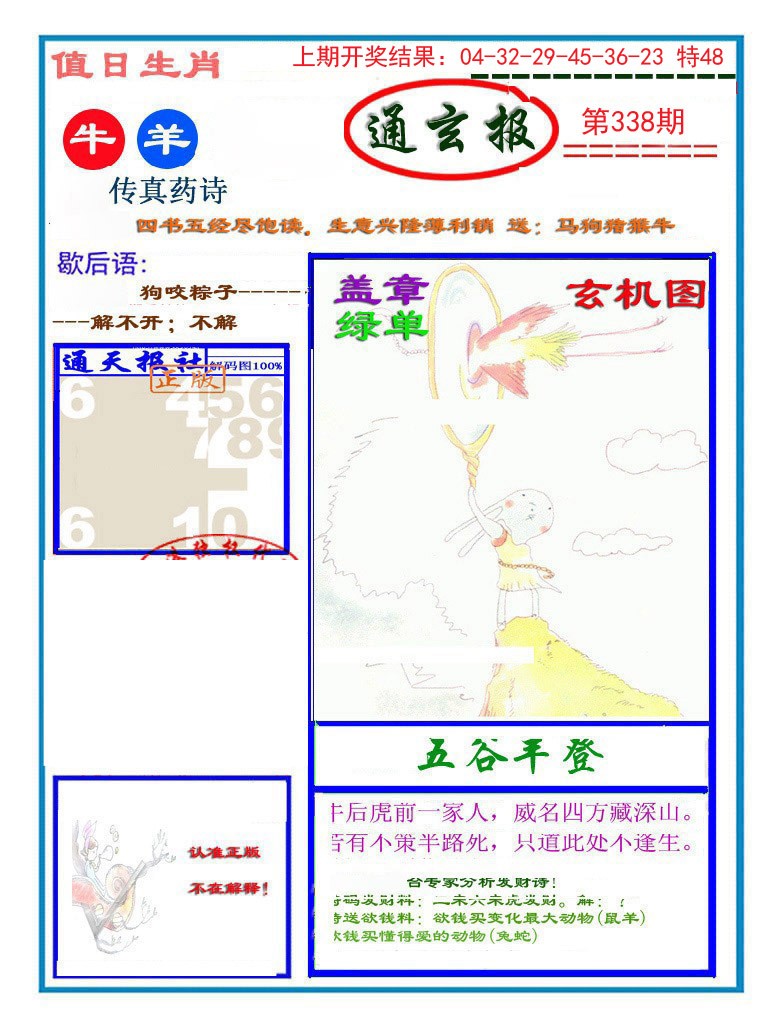 2024338期通玄报