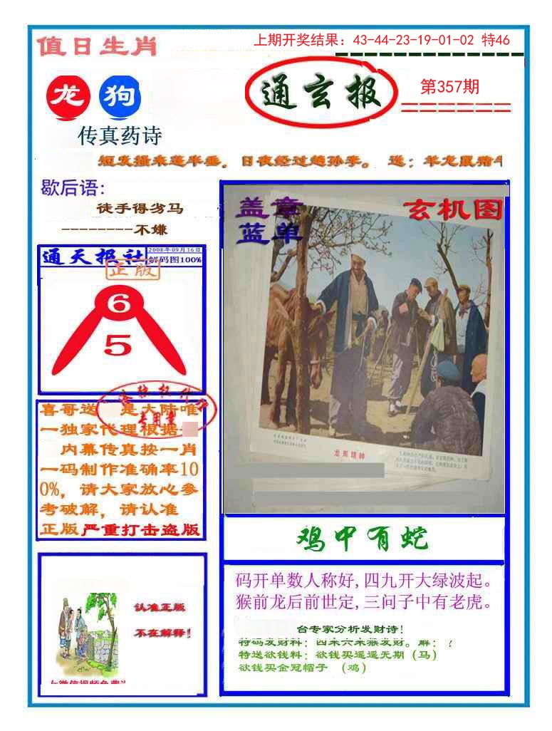 2024357期通玄报