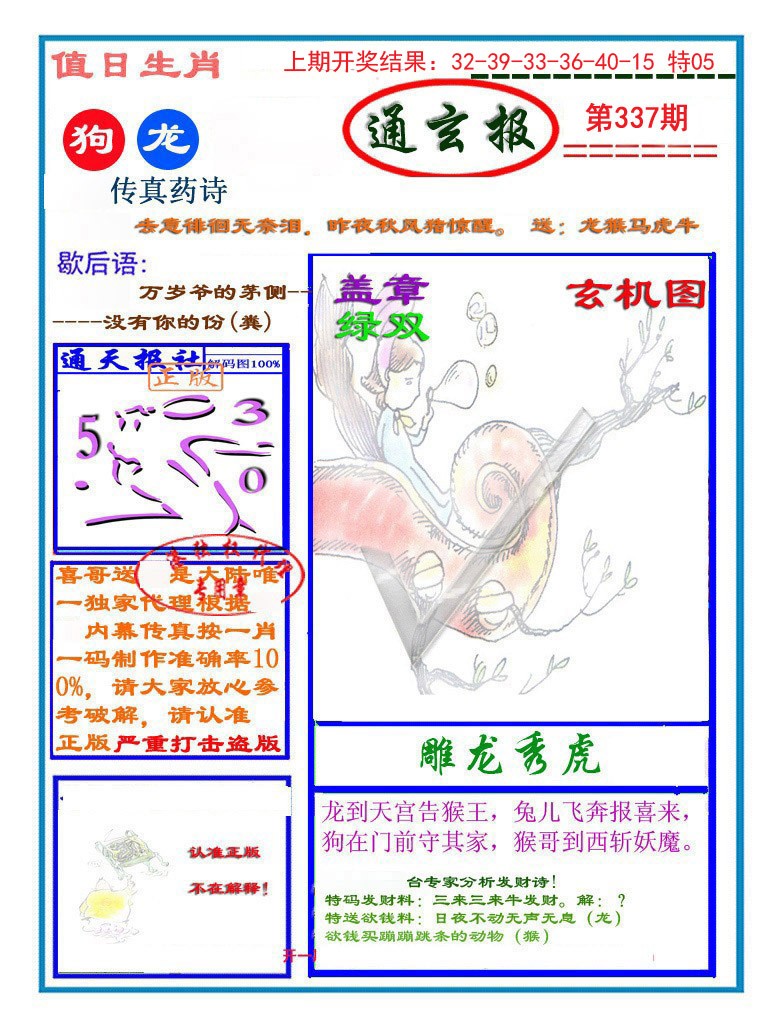 2024337期通玄报