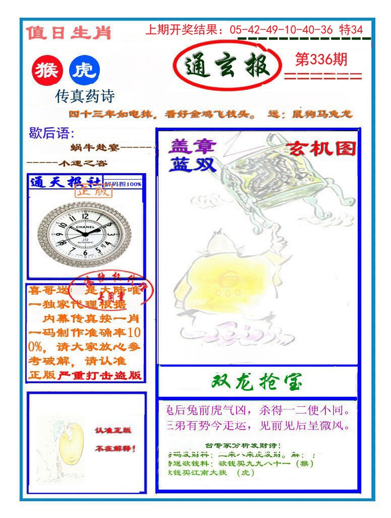 2024336期通玄报