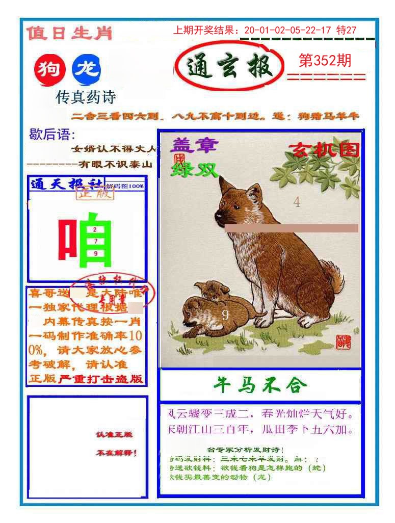 2024352期通玄报