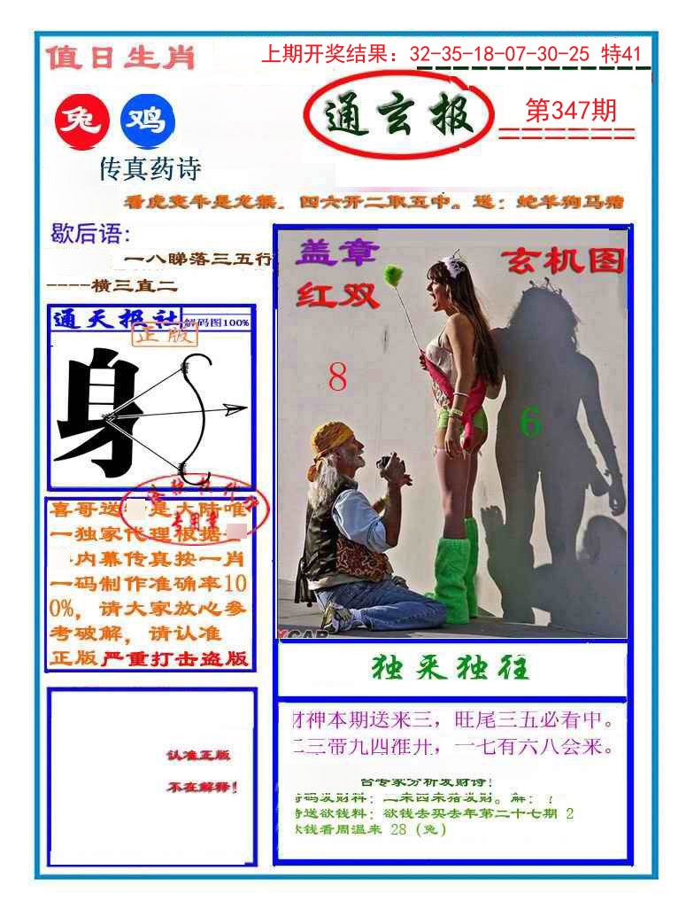 2024347期通玄报