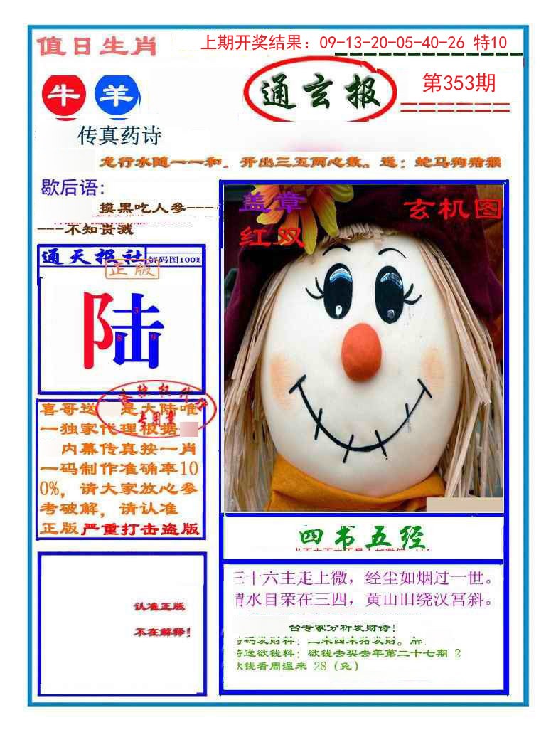 2024353期通玄报