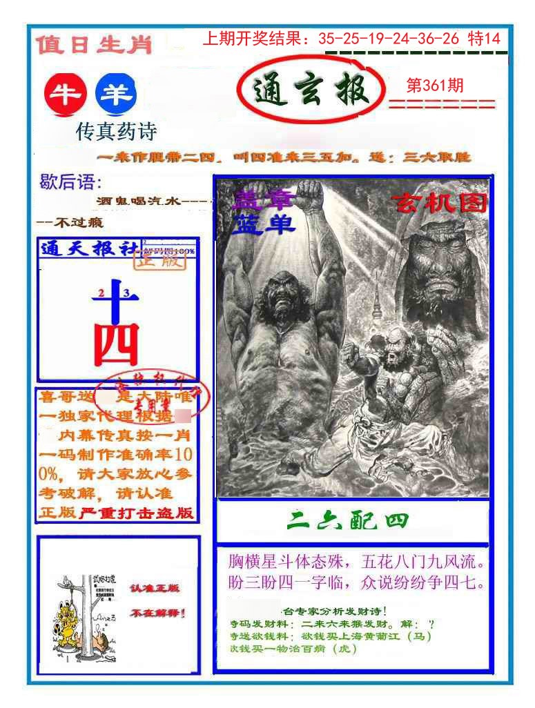 2024361期通玄报