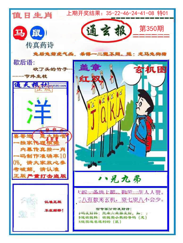 2024350期通玄报