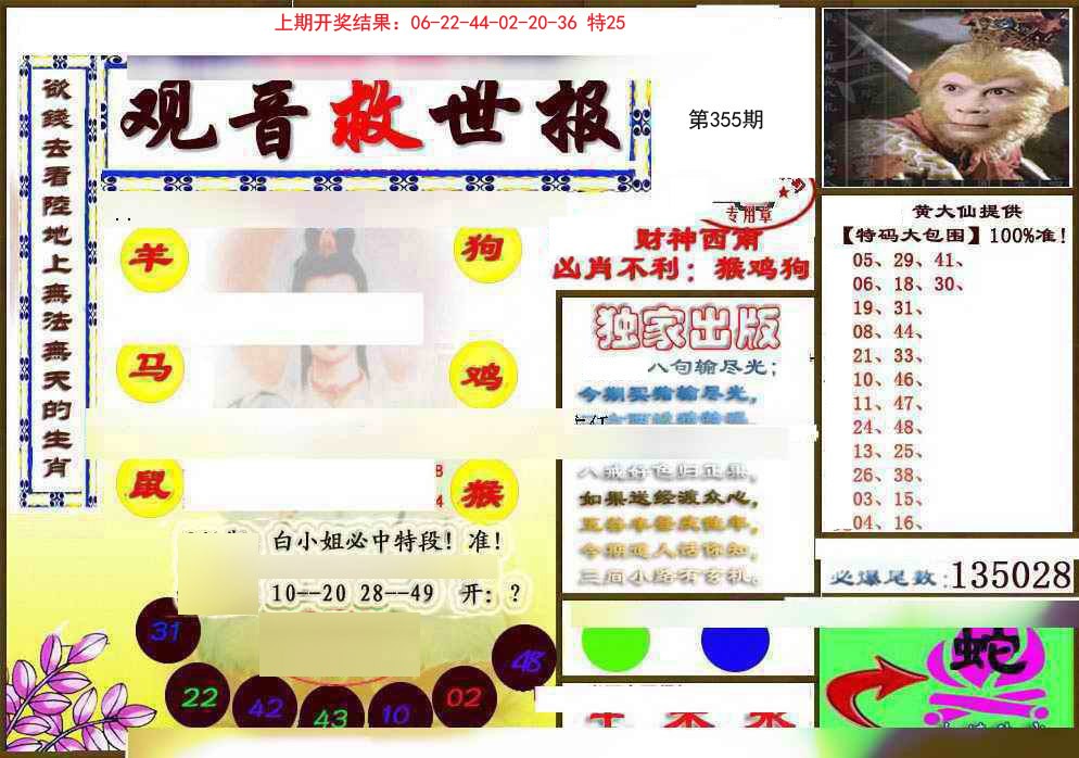 2024355期(另)观音救世密报