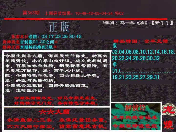 2024363期新港内幕