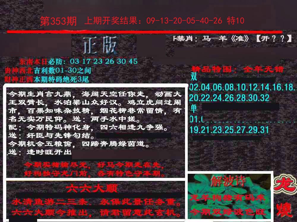 2024353期新港内幕