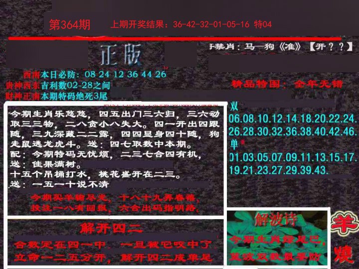 2024364期新港内幕