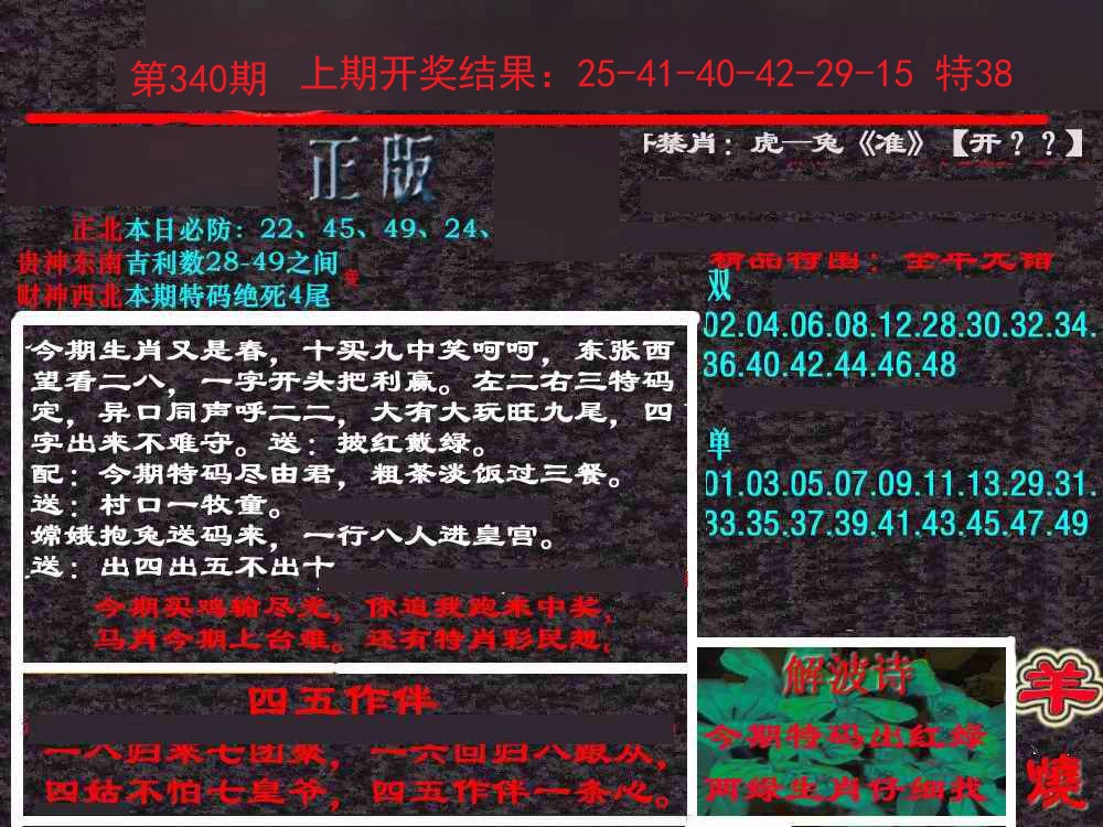 2024340期新港内幕