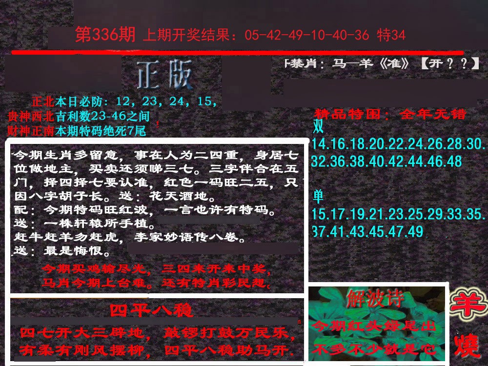 2024336期新港内幕