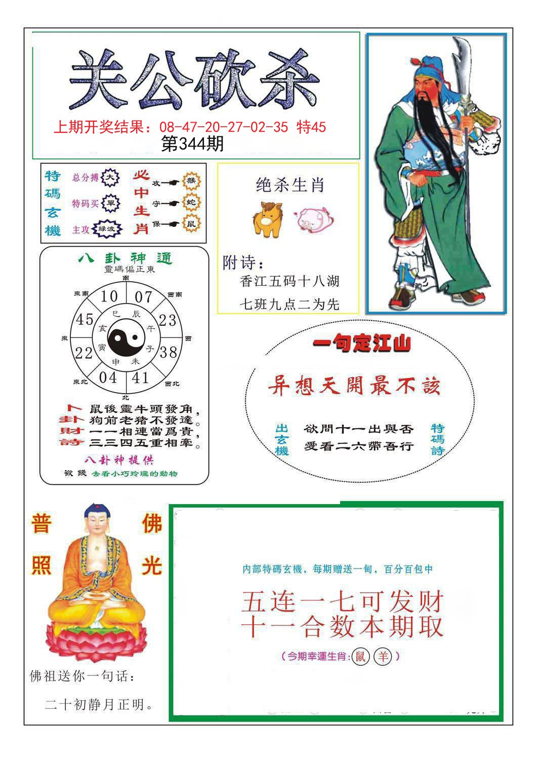 2024344期关公砍杀
