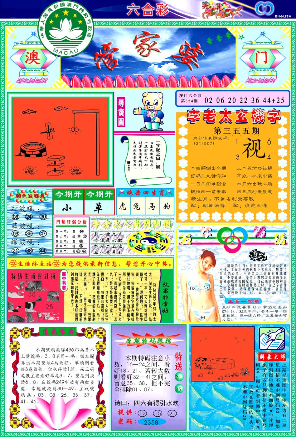 2024355期管家婆