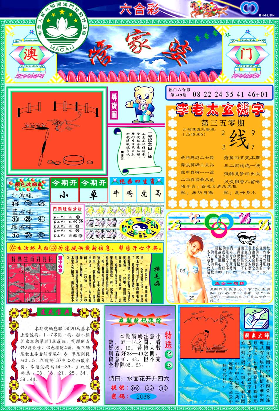 2024350期管家婆
