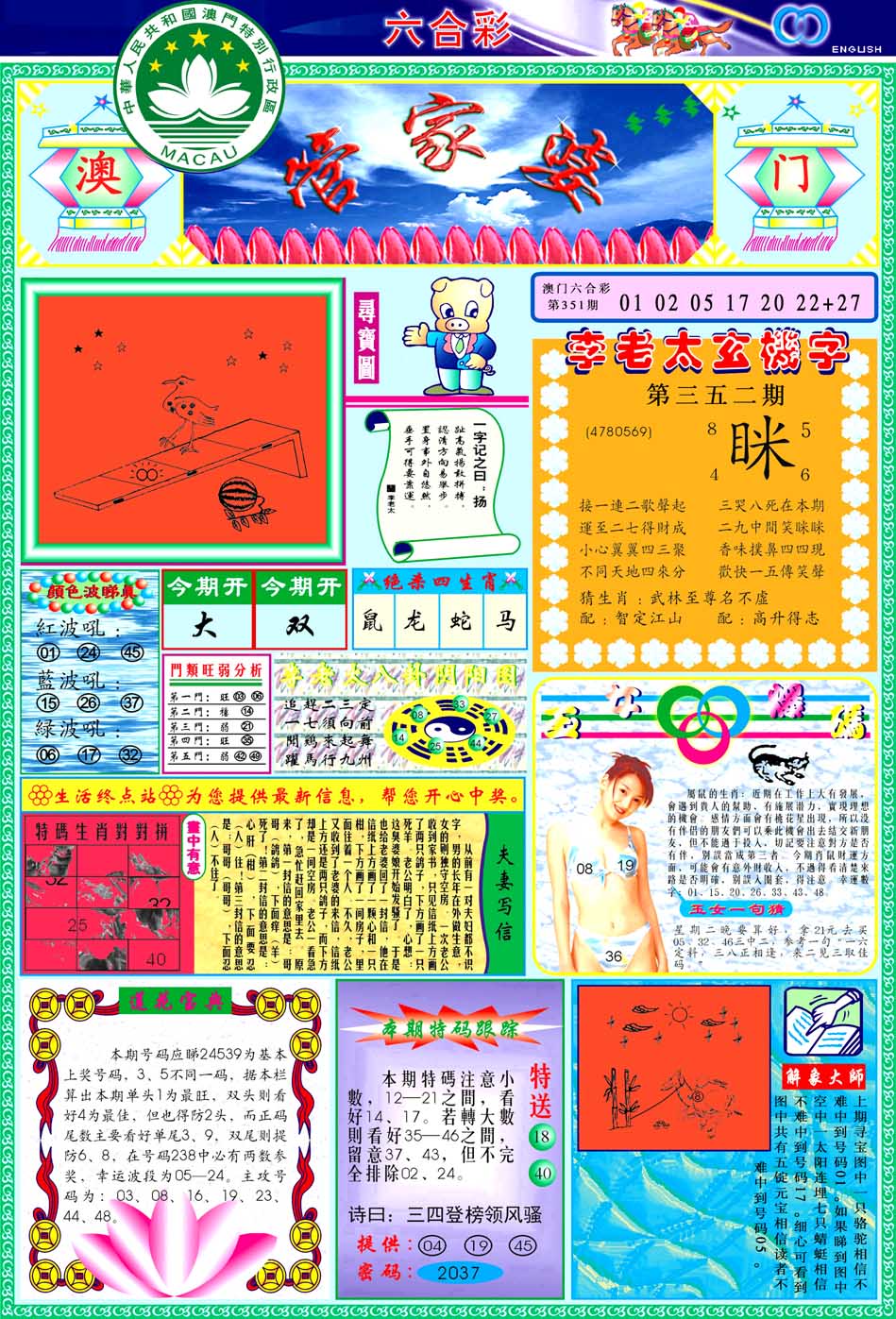 2024352期管家婆