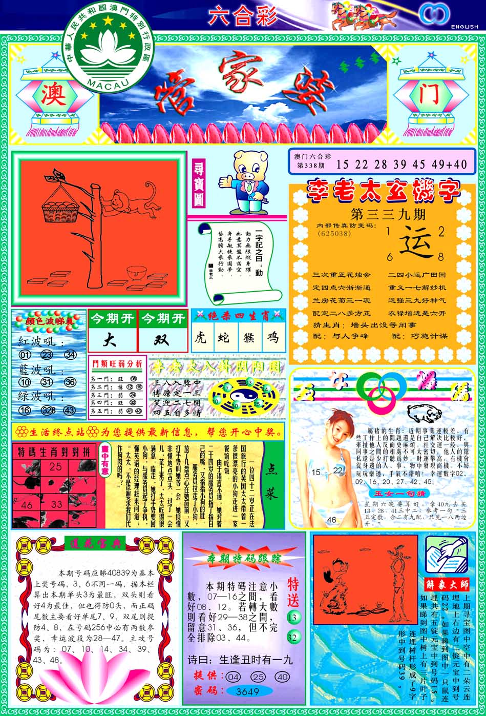 2024339期管家婆