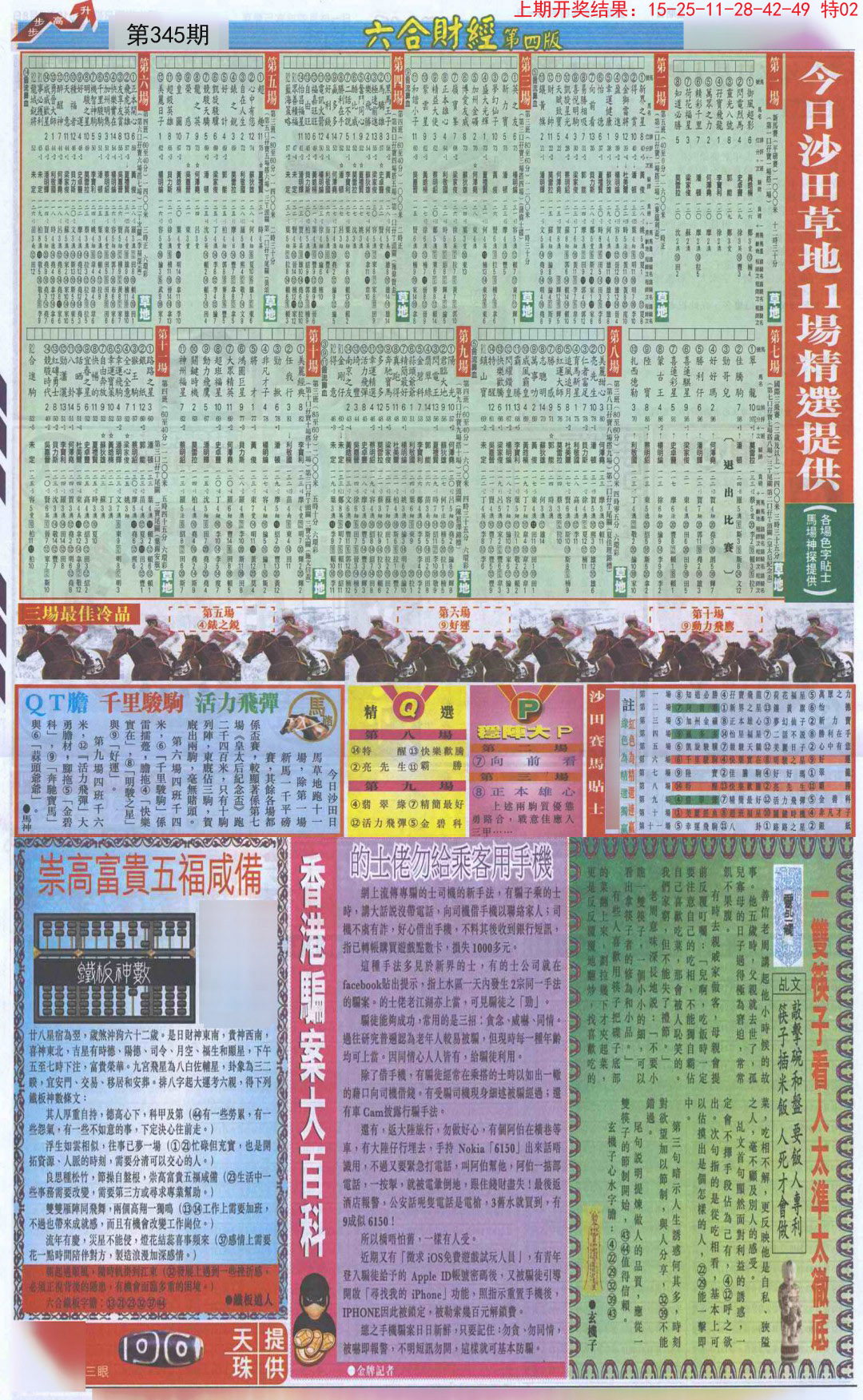 2024345期六合财经B加大版