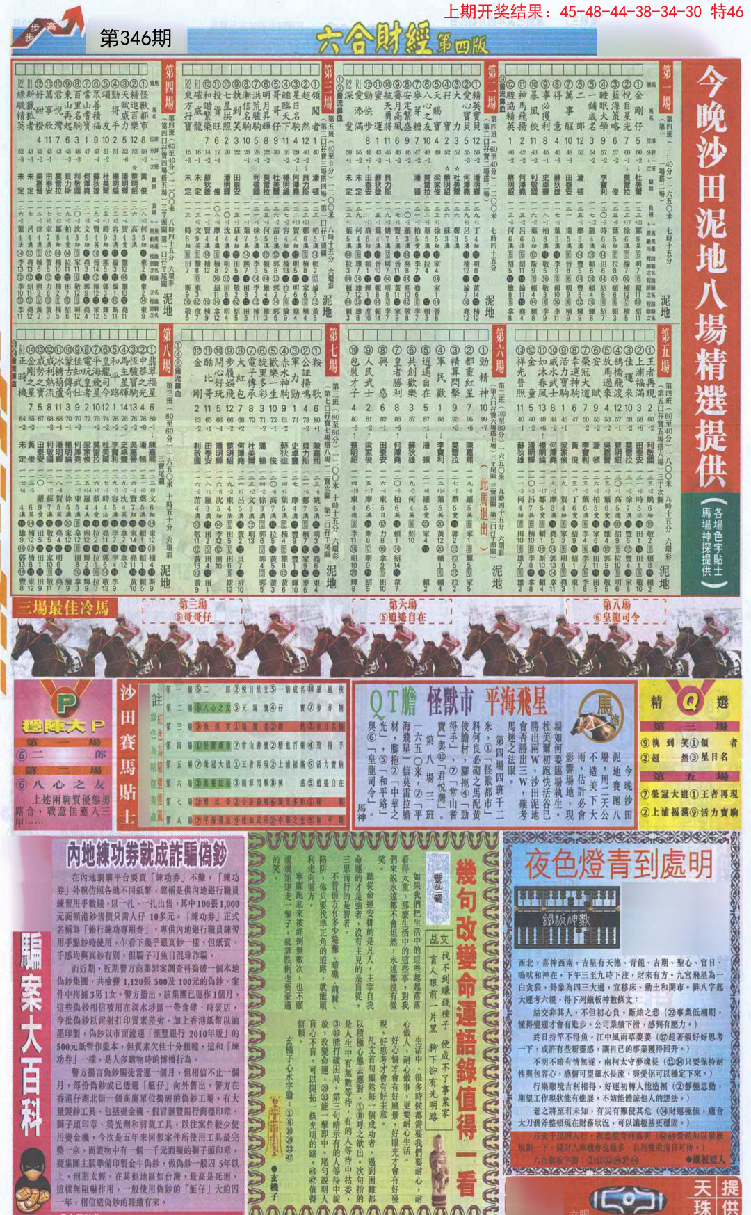 2024346期六合财经B加大版