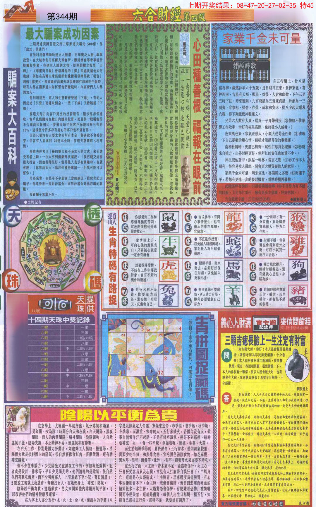 2024344期六合财经B加大版