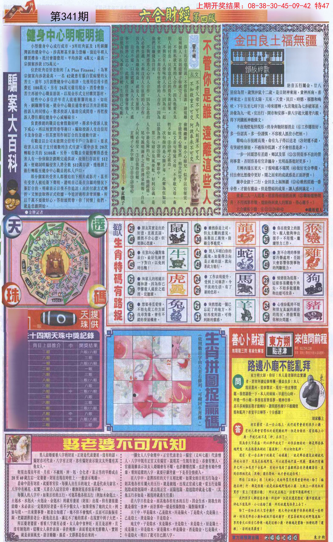 2024341期六合财经B加大版
