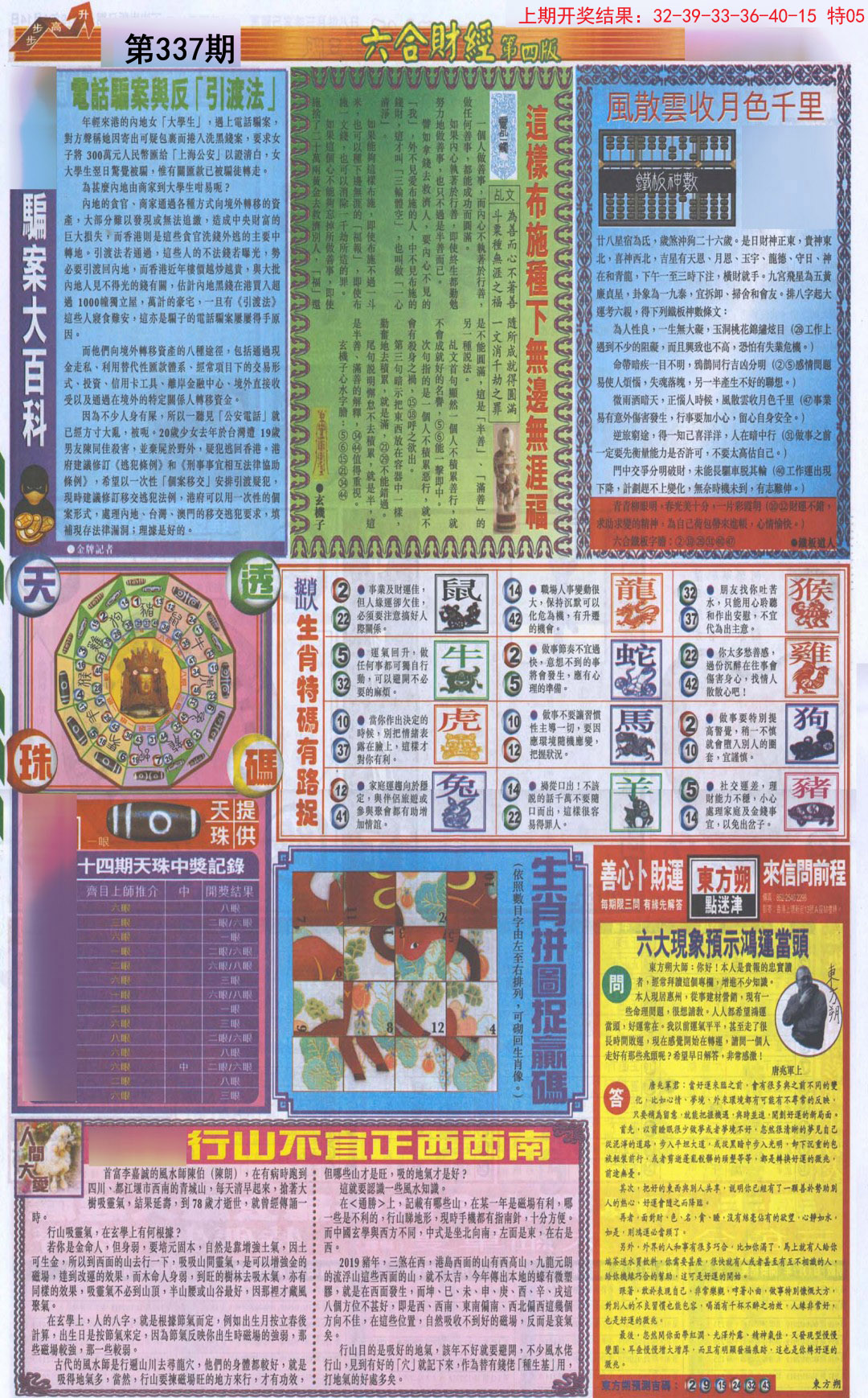 2024337期六合财经B加大版