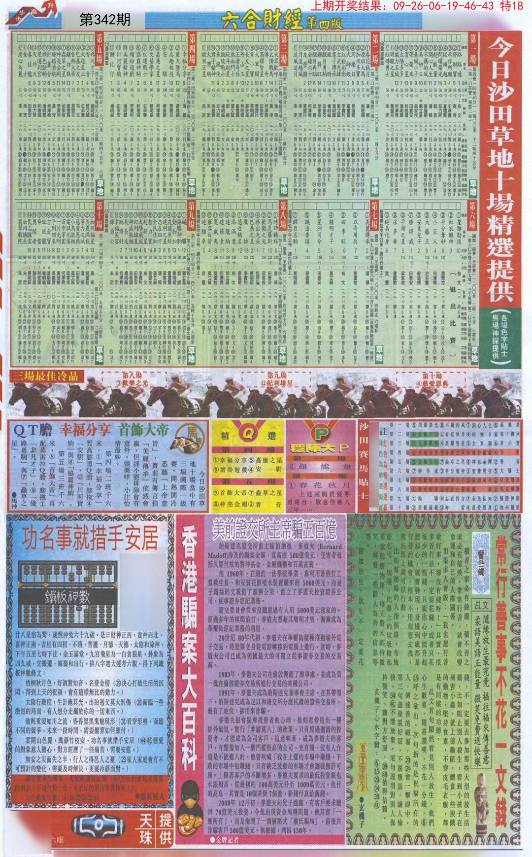 2024342期六合财经B加大版