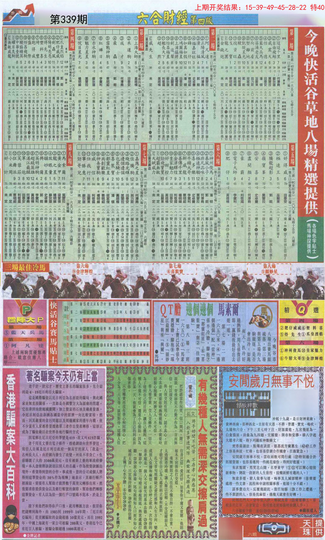 2024339期六合财经B加大版
