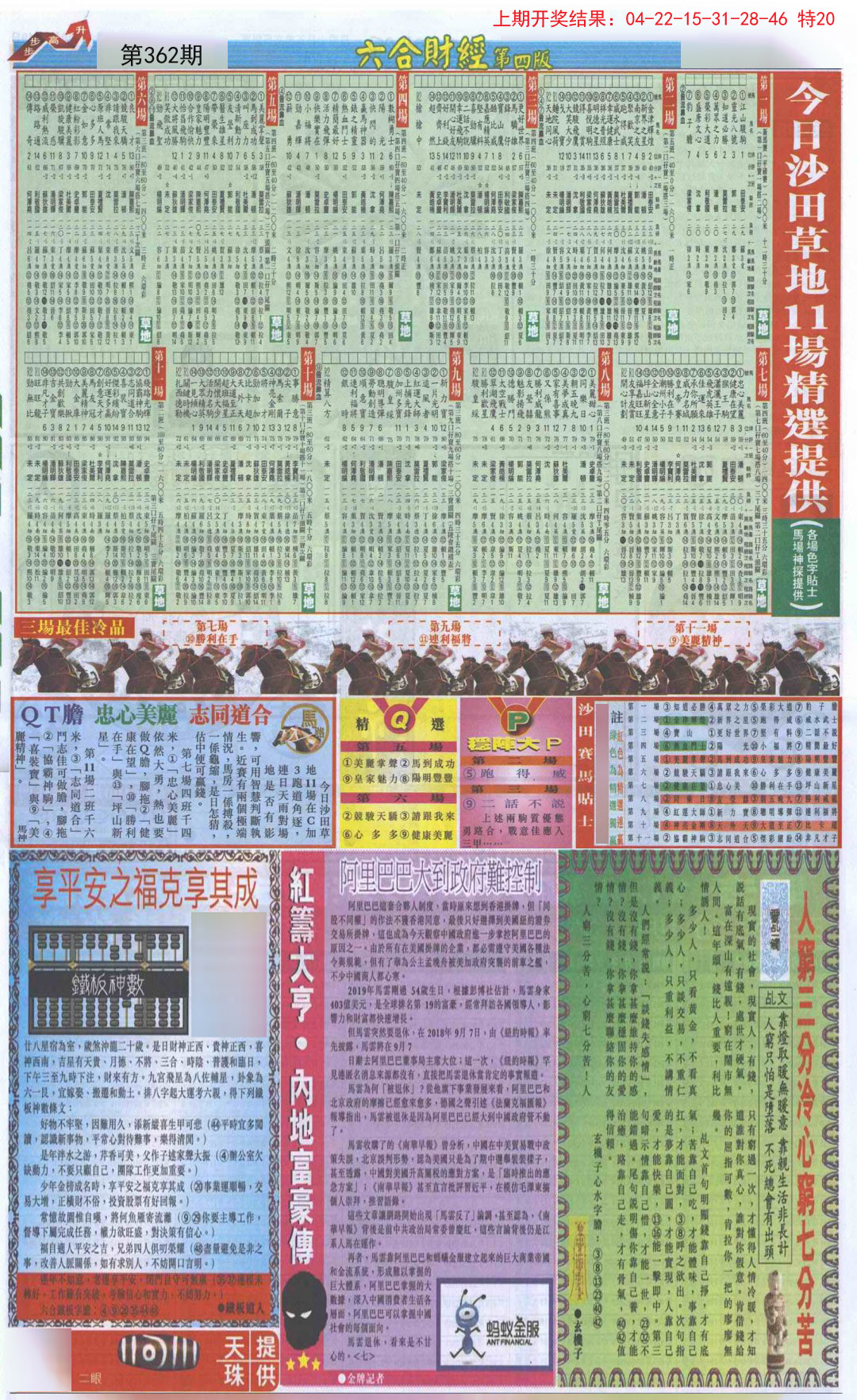 2024362期六合财经B加大版