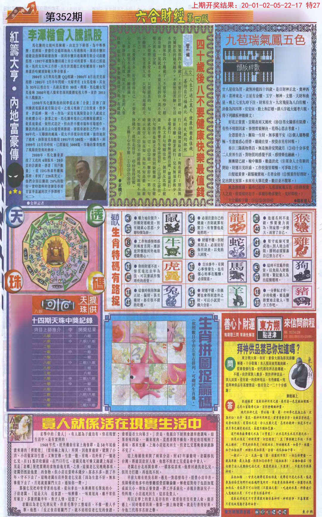 2024352期六合财经B加大版