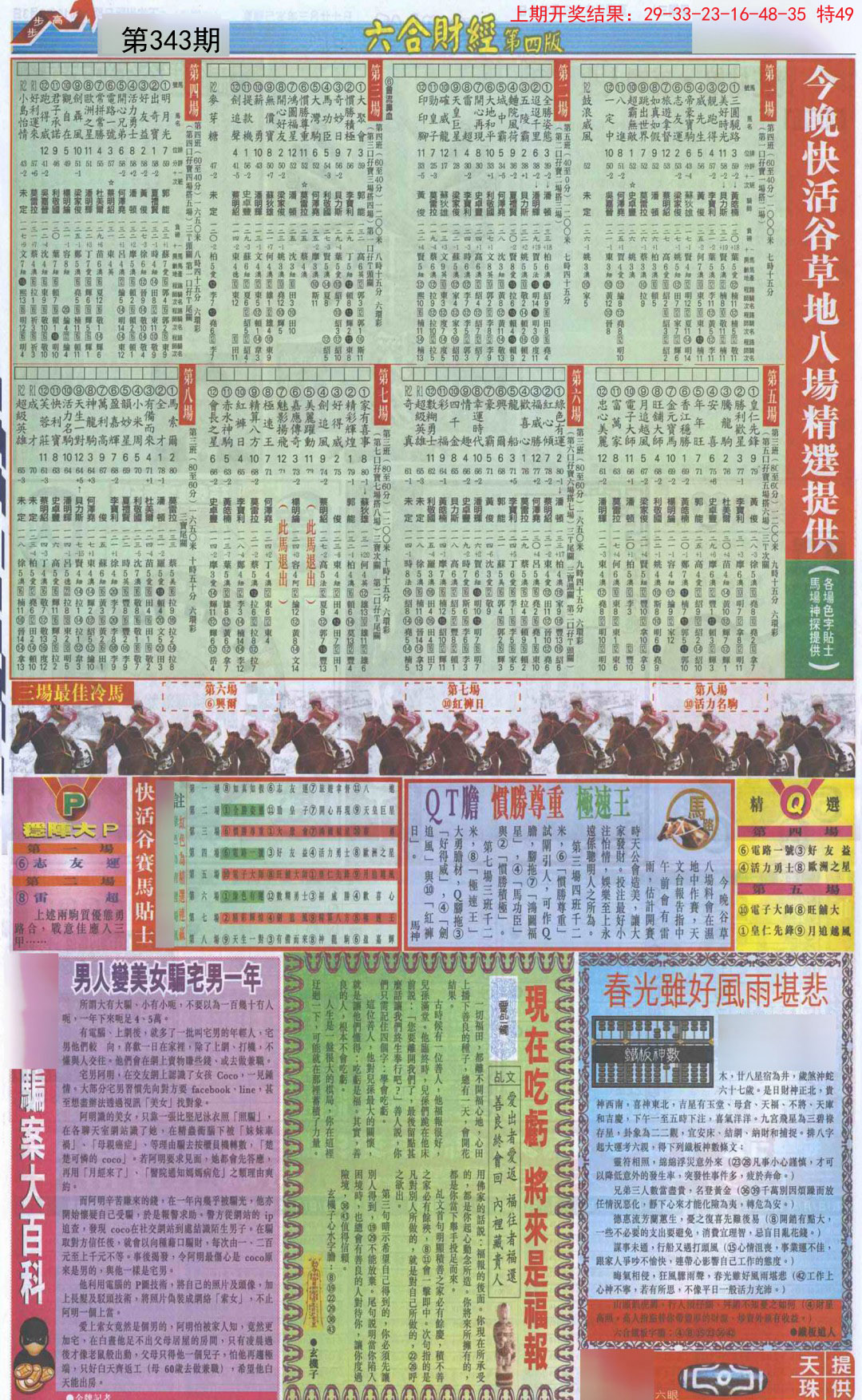 2024343期六合财经B加大版