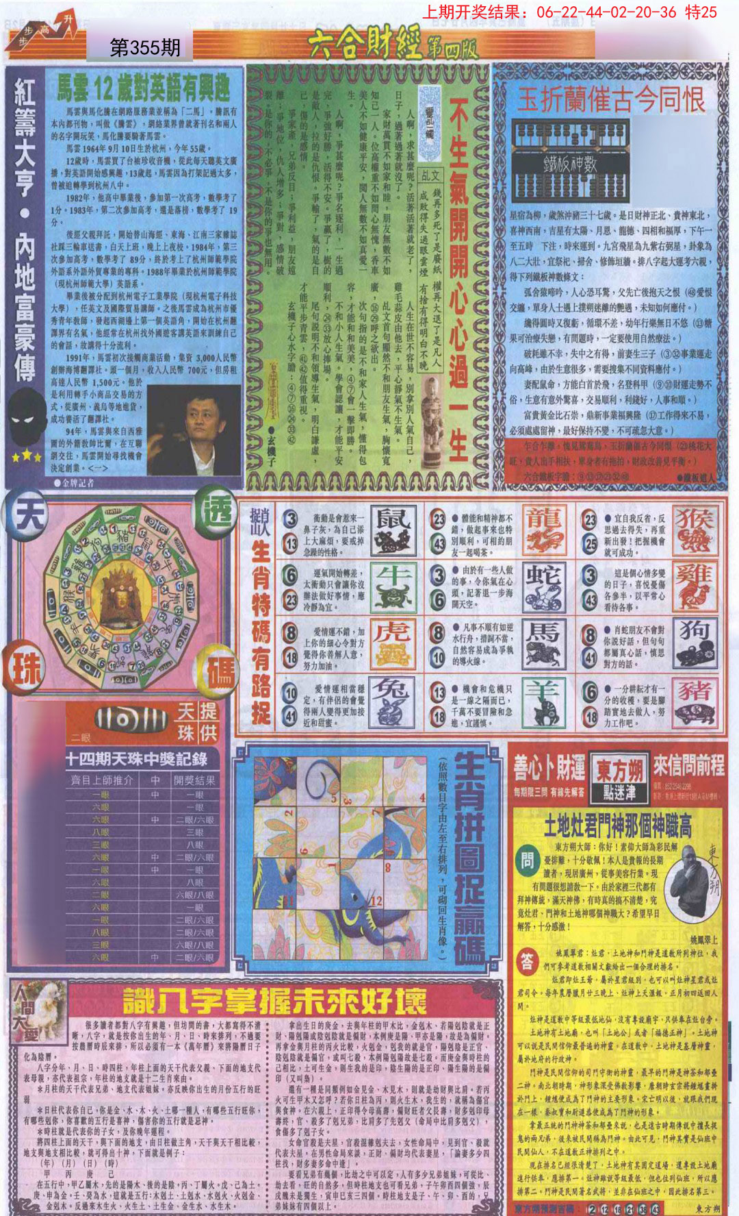 2024355期六合财经B加大版