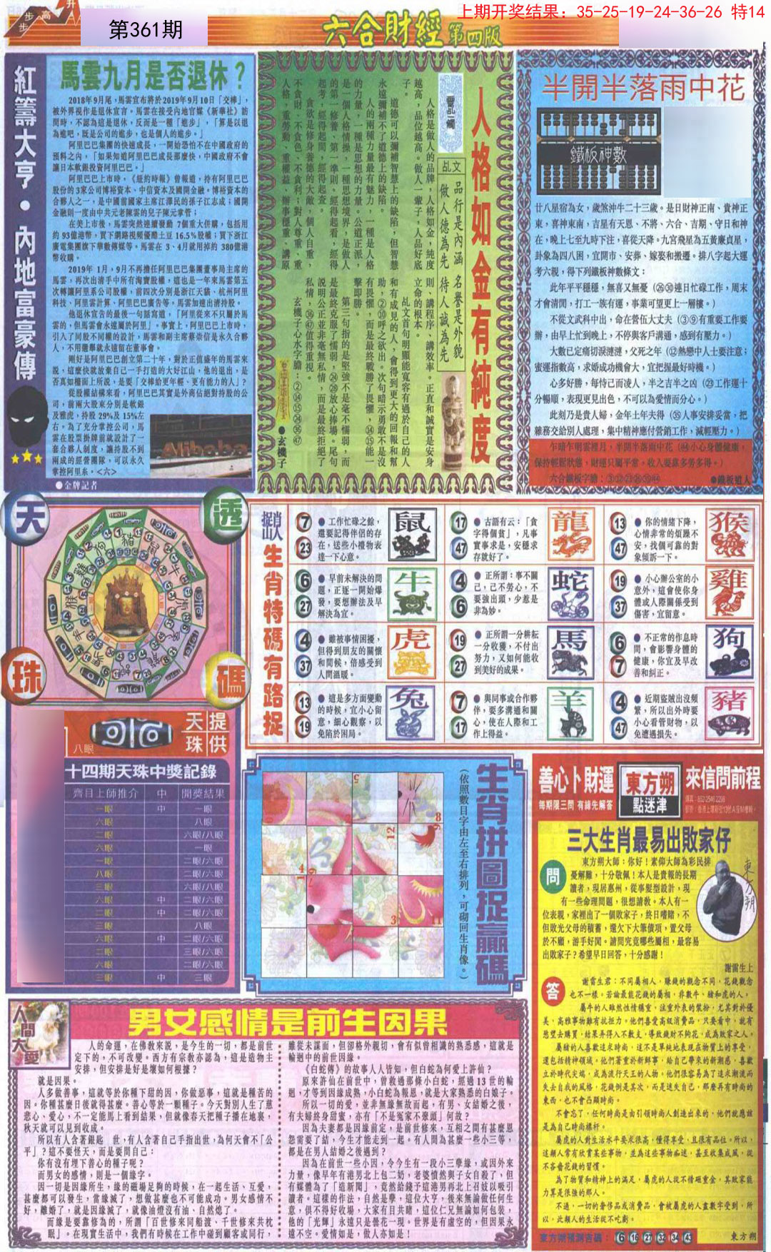 2024361期六合财经B加大版