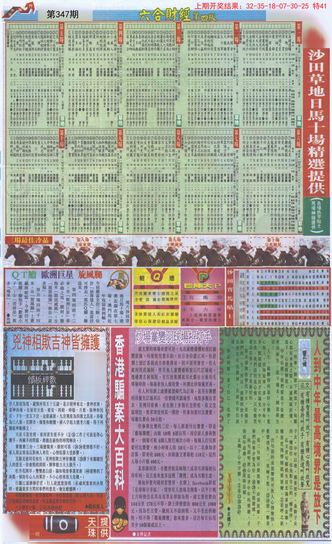 2024347期六合财经B加大版