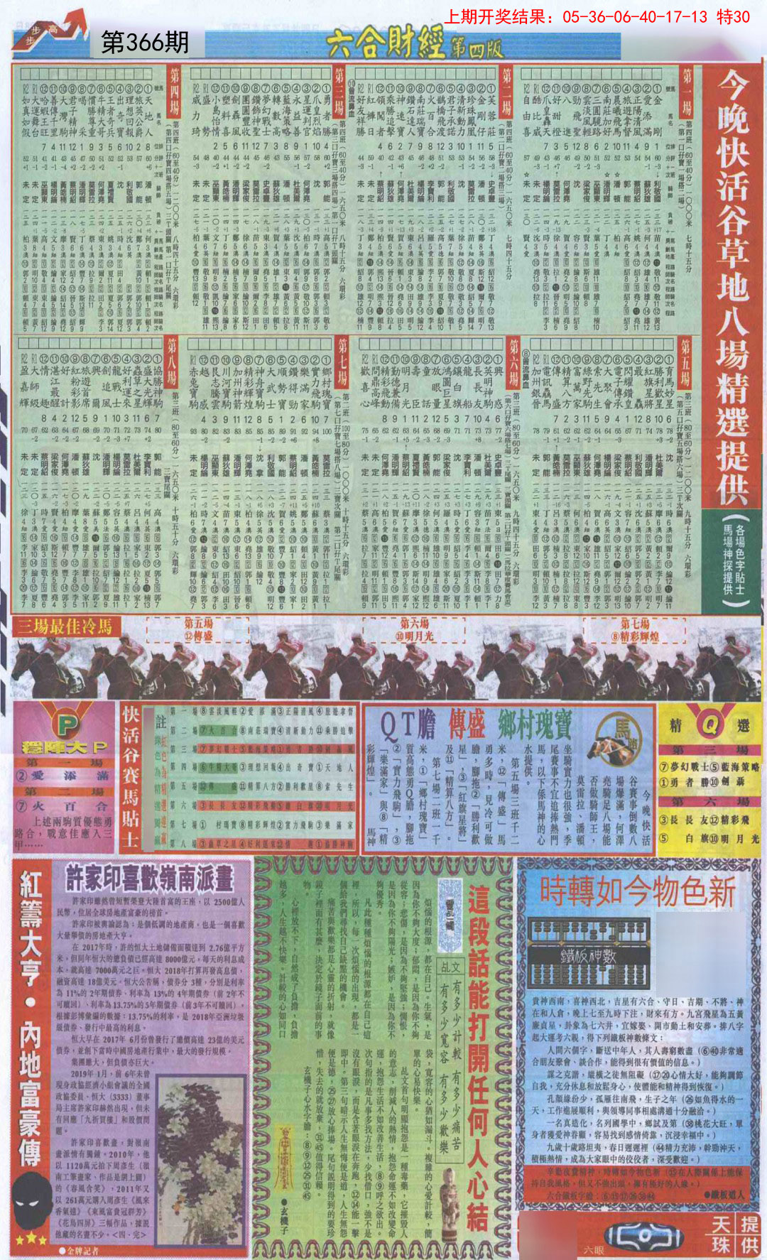 2024366期六合财经B加大版