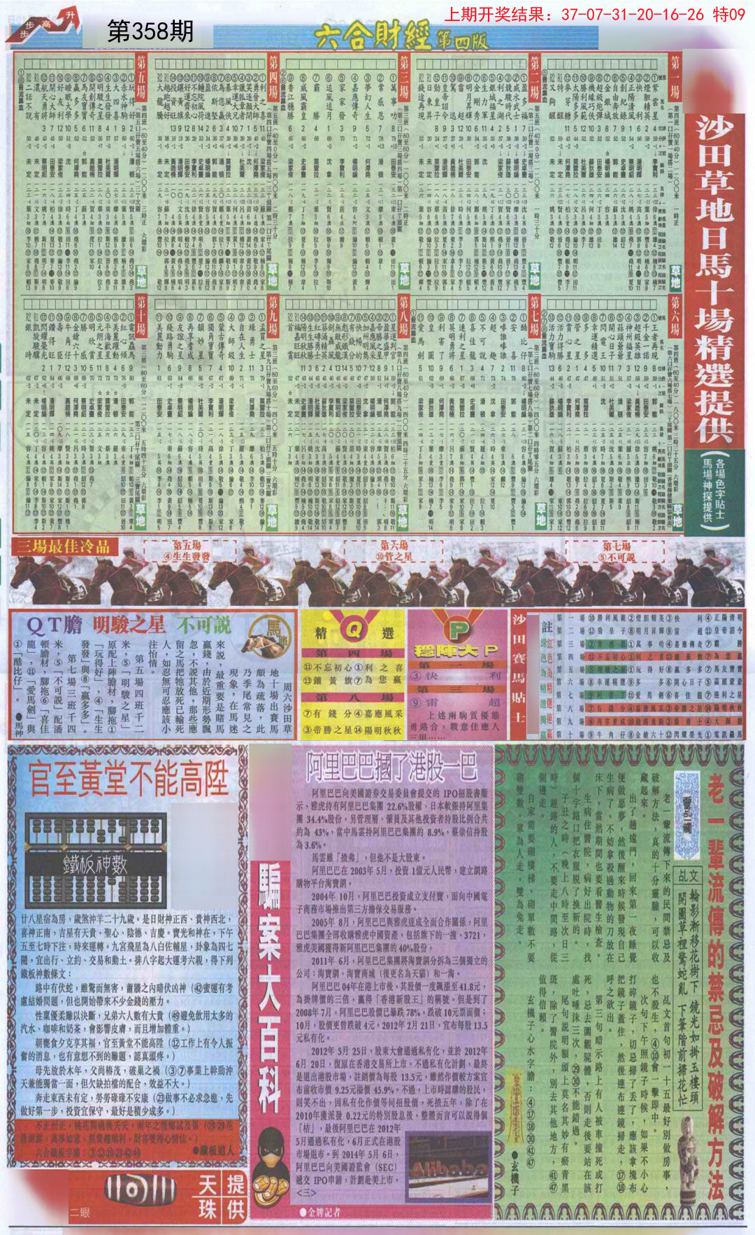 2024358期六合财经B加大版